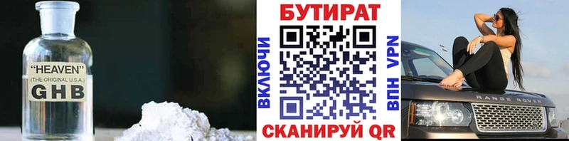 БУТИРАТ 99%  Корсаков 