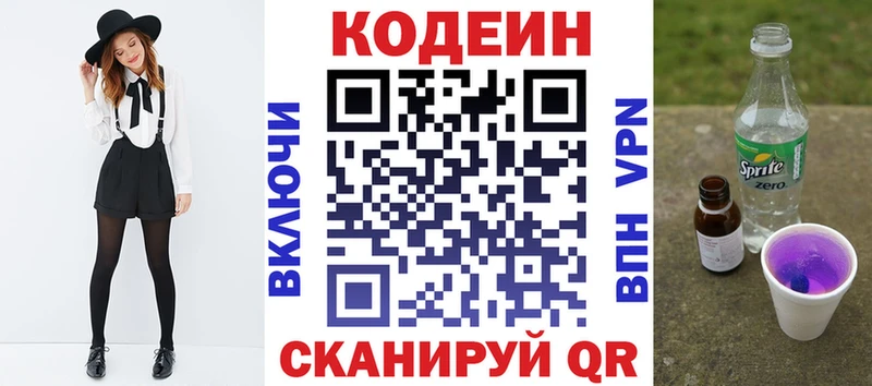 дарнет шоп  Корсаков  Codein Purple Drank 